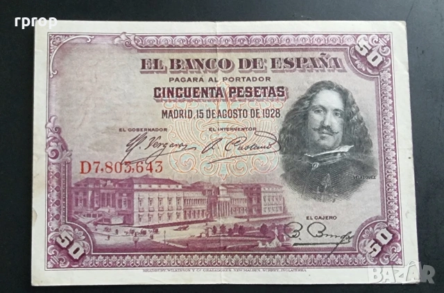 Испания. 25, 50 и 100 песети. 1925 - 1928 година. Много добре запазени на вид банкноти. , снимка 3 - Нумизматика и бонистика - 48454896