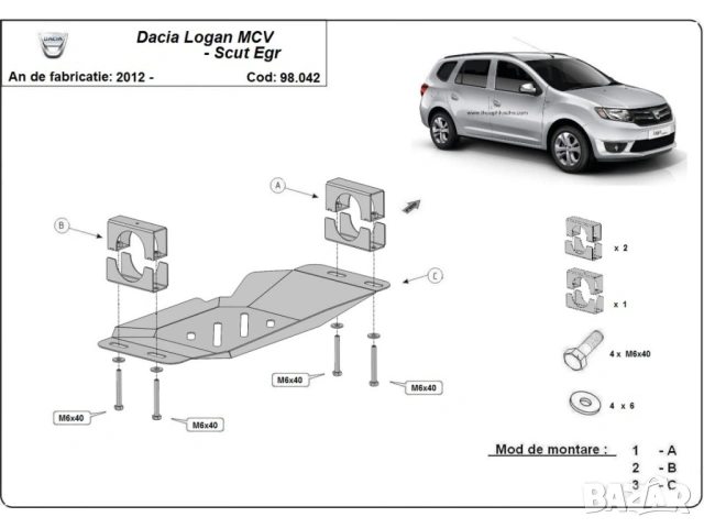 Метална кора под система Start-Stop EGR Dacia Logan 2012г – 2020г, снимка 4 - Аксесоари и консумативи - 53270859