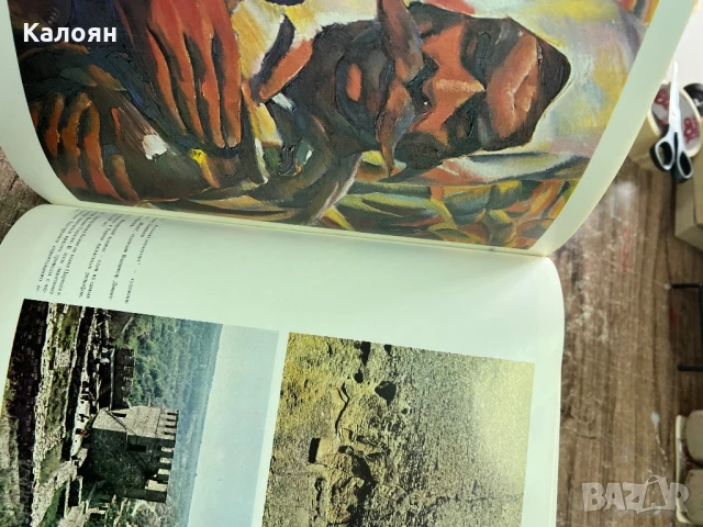 Книга България от 1878 - 1978, снимка 14 - Художествена литература - 51256266