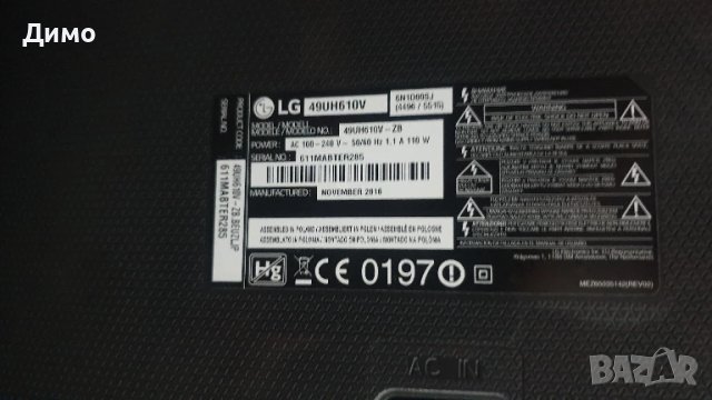 LG 49UH610V 4K UHD трептящ екран на части EAX66943504(1.0)/EAX66923201

