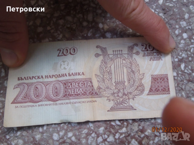 Стари БГ банкноти Различни Емисии, снимка 10 - Нумизматика и бонистика - 53837268