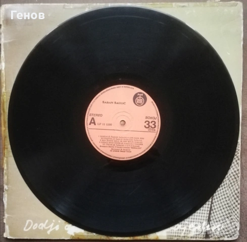 Сръбски грамофонни плочи , снимка 17 - Грамофонни плочи - 53279145