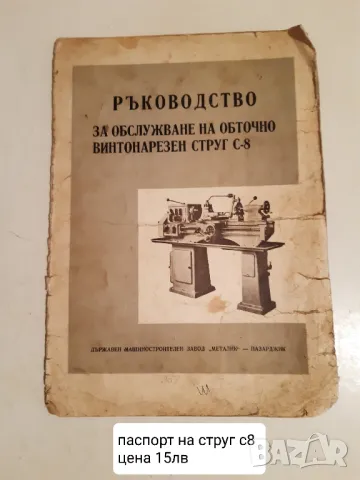 продавам паспорти на различни металообработващи машини, снимка 7 - Други машини и части - 48918965