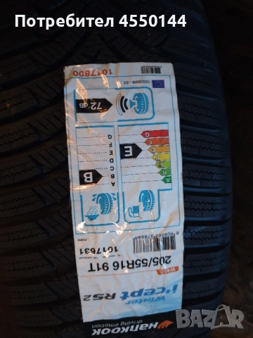 Зимни гуми Hankook 205/55 R16, снимка 2 - Гуми и джанти - 52109773