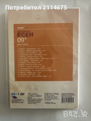 Пайнер Хит Сезони Есен - 2009 DVD, снимка 2 - DVD дискове - 53874339