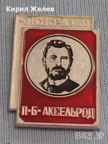 Две редки значки СССР Руски революционери Искра 1900 за КОЛЕКЦИОНЕРИ 34888, снимка 4 - Колекции - 46030805