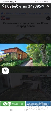 Продавам Имот Горно Павликене  Ловеч!!, снимка 10 - Къщи - 53414476