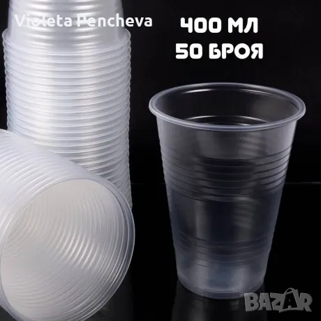 Пластмасови чаши за бира 400мл., снимка 2 - Чаши - 50422080