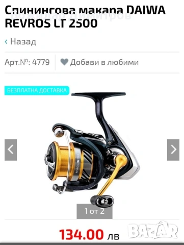 спининг макари , снимка 2 - Макари - 54210691