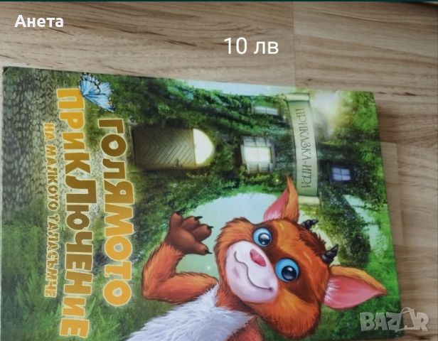 Лот детски книжки , снимка 7 - Детски книжки - 45372811