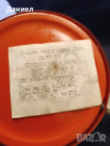 Соц настолна лампа нова 1986 г, снимка 6 - Антикварни и старинни предмети - 51547041