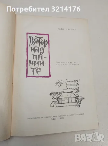 Ходене по мъките - Алексей Н. Толстой, снимка 11 - Художествена литература - 48679275