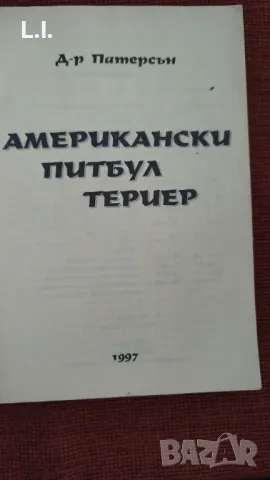 Американски питбул териер , снимка 6 - Специализирана литература - 47990219