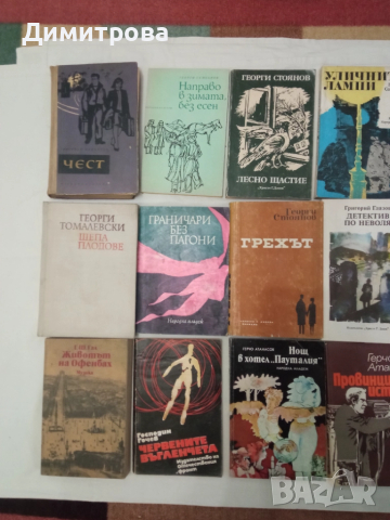 Книги с автор с буквата Г, снимка 4 - Художествена литература - 23593744