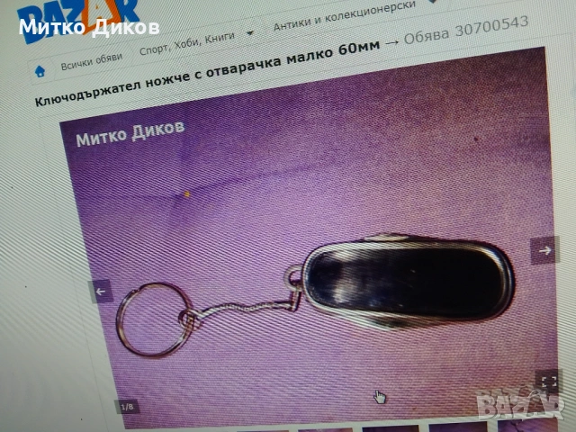 ключодържатели#2 баровски винтидж ценни, снимка 15 - Колекции - 54081718