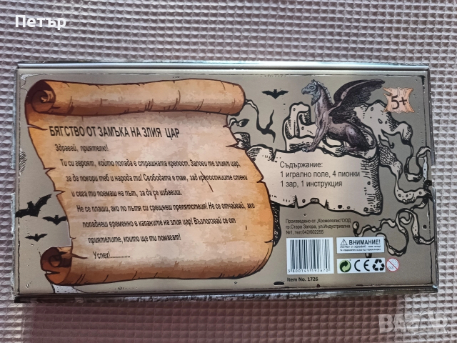 Продавам чисто нова настолна игра, снимка 2 - Настолни игри - 53150135