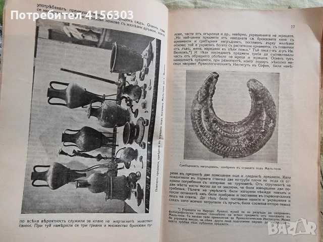 Старо-тракийски светилища и божества. Баласчев. 1933., снимка 4 - Антикварни и старинни предмети - 53723470