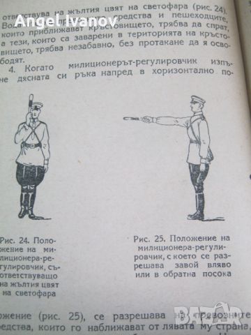 Правилник за движението от 1955 година, снимка 4 - Специализирана литература - 46742703