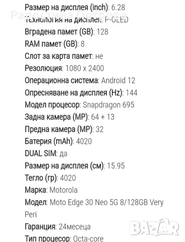 Motorola edge 30 neo, снимка 7 - Motorola - 47553142