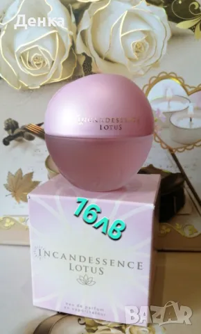  Avon lotus , снимка 1 - Дамски парфюми - 49445542