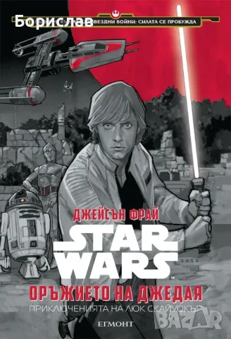 Star Wars / Междузвездни войни 3 книги, снимка 1 - Списания и комикси - 48576706