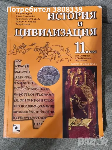 Стар учебник по история, снимка 1 - Ученически пособия, канцеларски материали - 49427289