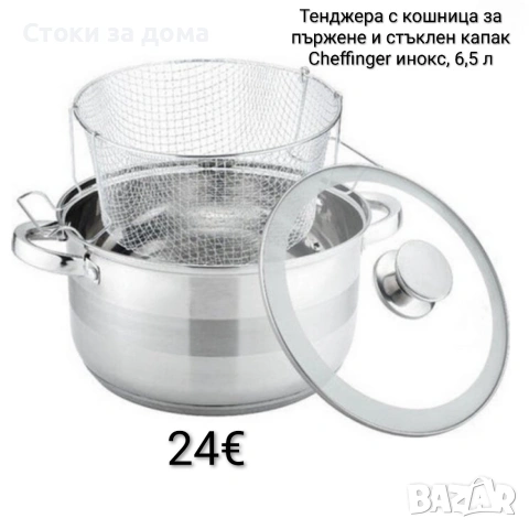 Тенджера с кошница за пържене и стъклен капак Cheffinger инокс, 6,5 л