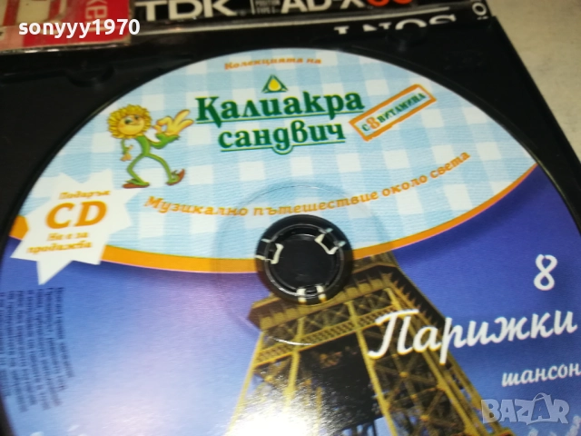ПАРИЖКИ ШАНСОНИ ЦД 3010250603, снимка 4 - CD дискове - 52230677