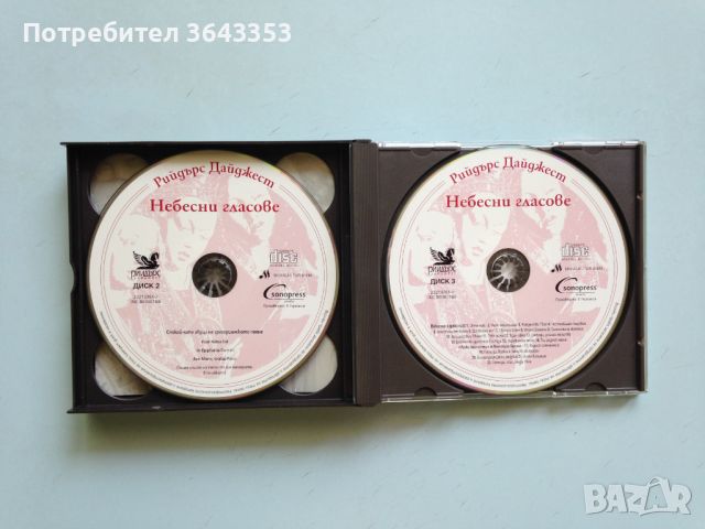 Небесни гласове 3 CD, снимка 4 - CD дискове - 46513745