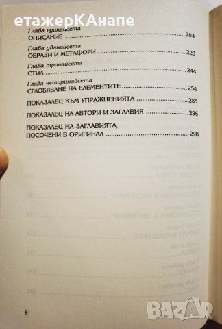 Курс по творческо писане * - стъпка по стъпка   	Автор: Йосип Новакович, снимка 5 - Специализирана литература - 45983651