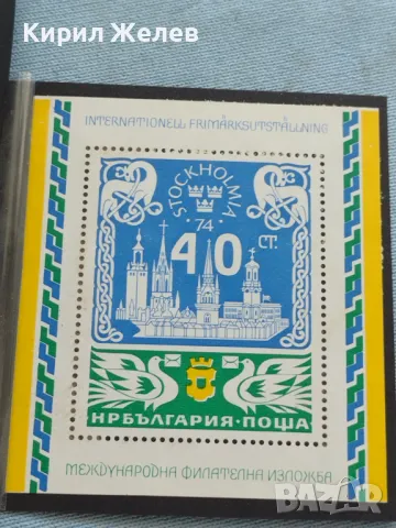 Пощенски блок марка МЕЖДУНАРОДНА ФИЛАТЕЛНА ИЗЛОЖБА СТОКХОЛМ 1974г. За КОЛЕКЦИОНЕРИ 46476, снимка 5 - Филателия - 46926602