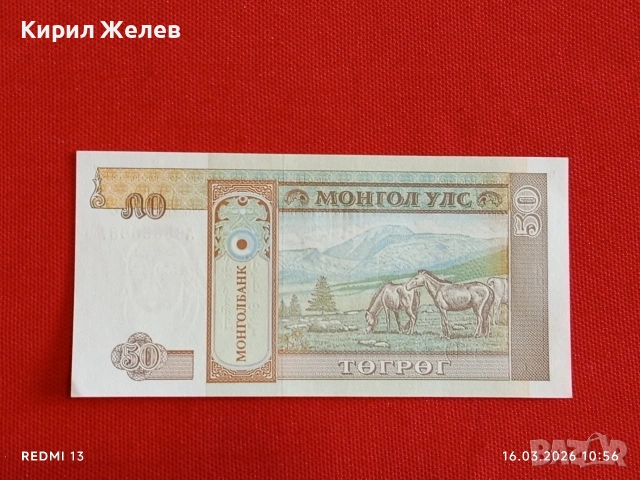 Банкнота МОНГОЛИЯ много красива перфектно състояние непрегъвана за КОЛЕКЦИЯ ДЕКОРАЦИЯ 54131, снимка 3 - Нумизматика и бонистика - 53856136