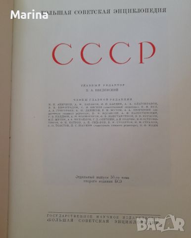 Съветска енциклопедия 1957г., снимка 2 - Антикварни и старинни предмети - 46321704