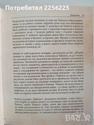 Тайната, снимка 8 - Художествена литература - 52466823