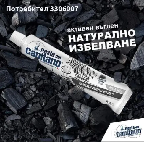 Паста за зъби PASTA DEL CAPITANO CARBONE с избелващ ефек, снимка 1 - Други - 49209333