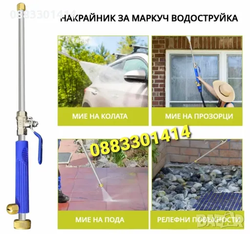Намаление! Накрайник за маркуч Водоструйка, снимка 10 - Напояване - 49670365