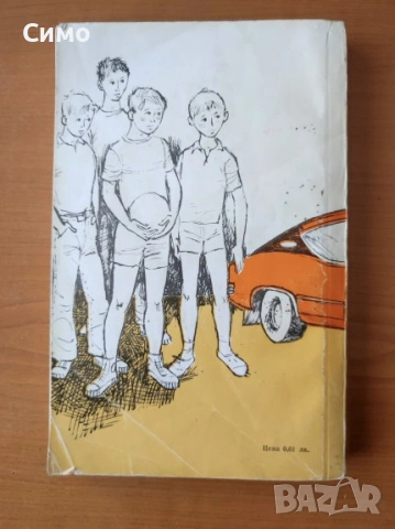 Войната на таралежите - Братя Мормареви, снимка 4 - Детски книжки - 53066839