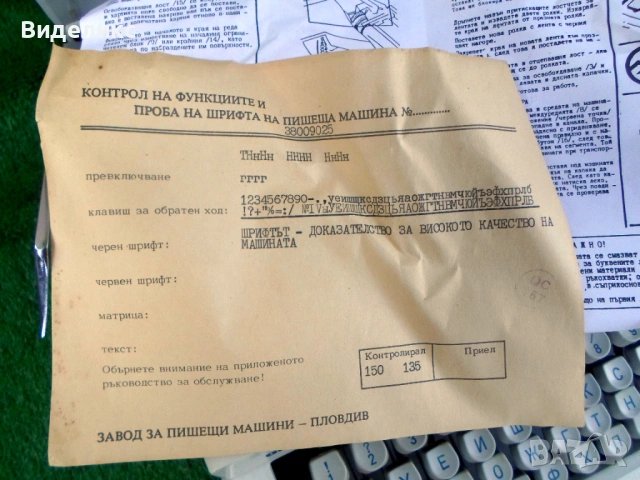 Пишещи машини, снимка 5 - Друго - 54198617