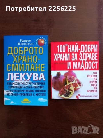 ЛОТ здравословно хранене