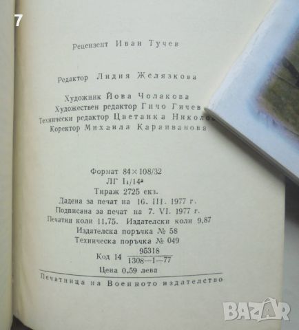 Книга Неядрените оръжия за масово поразяване - Евгени Александров 1977 г., снимка 4 - Други - 46403234