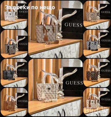 Дамска чанта Guess Код D322 - Различни цветове, снимка 1 - Чанти - 46543550