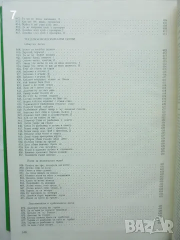 Книга Народни песни от Средните Родопи - Атанас Райчев 1973 г., снимка 5 - Други - 46934196