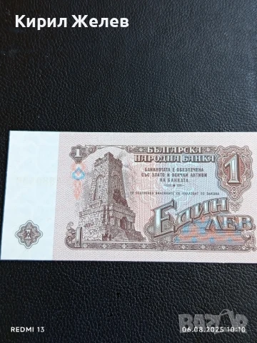 Шест банкноти 1 лев 1974г. НРБ нови в перфектно състояние за КОЛЕКЦИОНЕРИ 50727, снимка 10 - Нумизматика и бонистика - 51269960