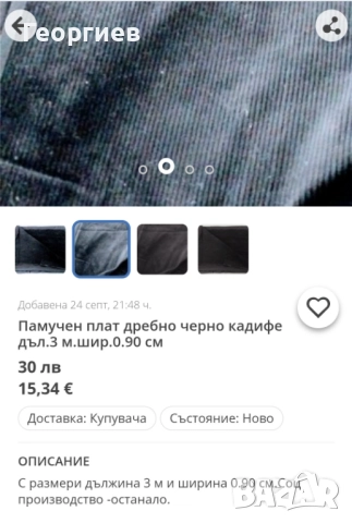 Ръкавици велур,Вълнени одеала и плат с размери  3.20/0.60 см.Плат черно кадифе., снимка 7 - Други стоки за дома - 37226885