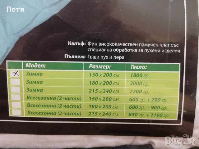 Олекотена завивка от гъши пух - 2 бр., снимка 3 - Олекотени завивки и одеяла - 46721175