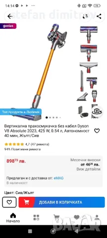 Dyson V8 Absolute 2023, 425 W, 0.54 л,, снимка 2 - Прахосмукачки - 48557239