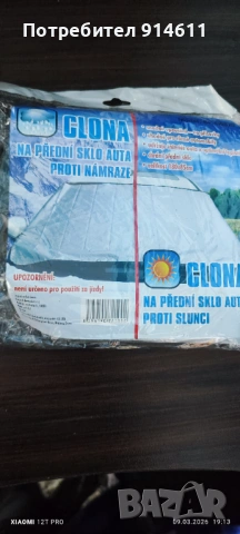 Защитно покривало против замръзване на предно стъкло 