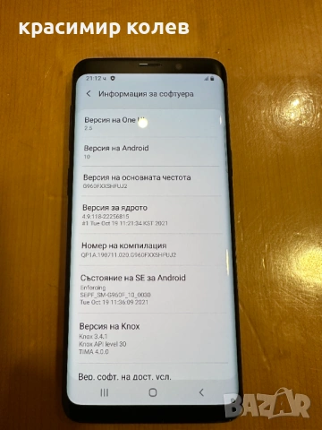 смартфон "SAMSUNG S9", снимка 6 - Samsung - 53408483