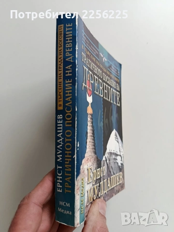 В търсене на града на Боговете - Трагичното послание на древните, снимка 12 - Художествена литература - 53403269