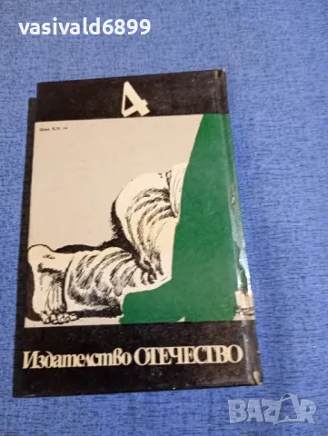 Джеръм Селинджър - Спасителят в ръжта , снимка 3 - Художествена литература - 48058660